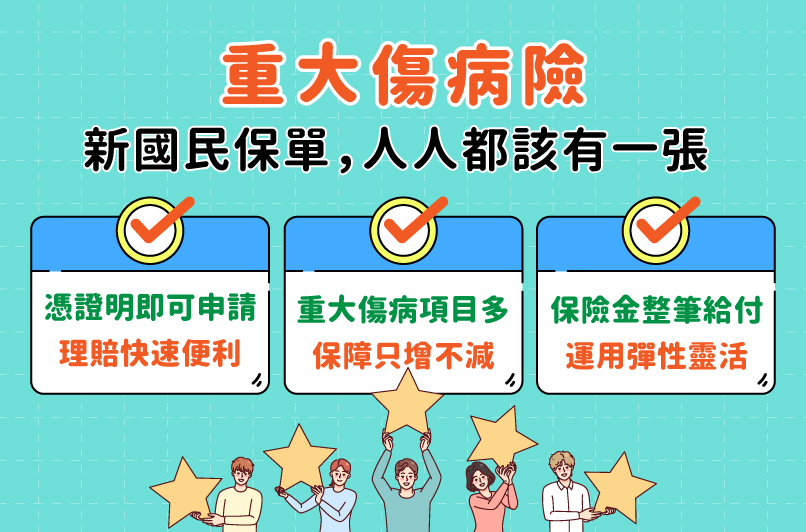 💡 重大疾病保險（危疾保險）在香港 — 價格與選擇指南